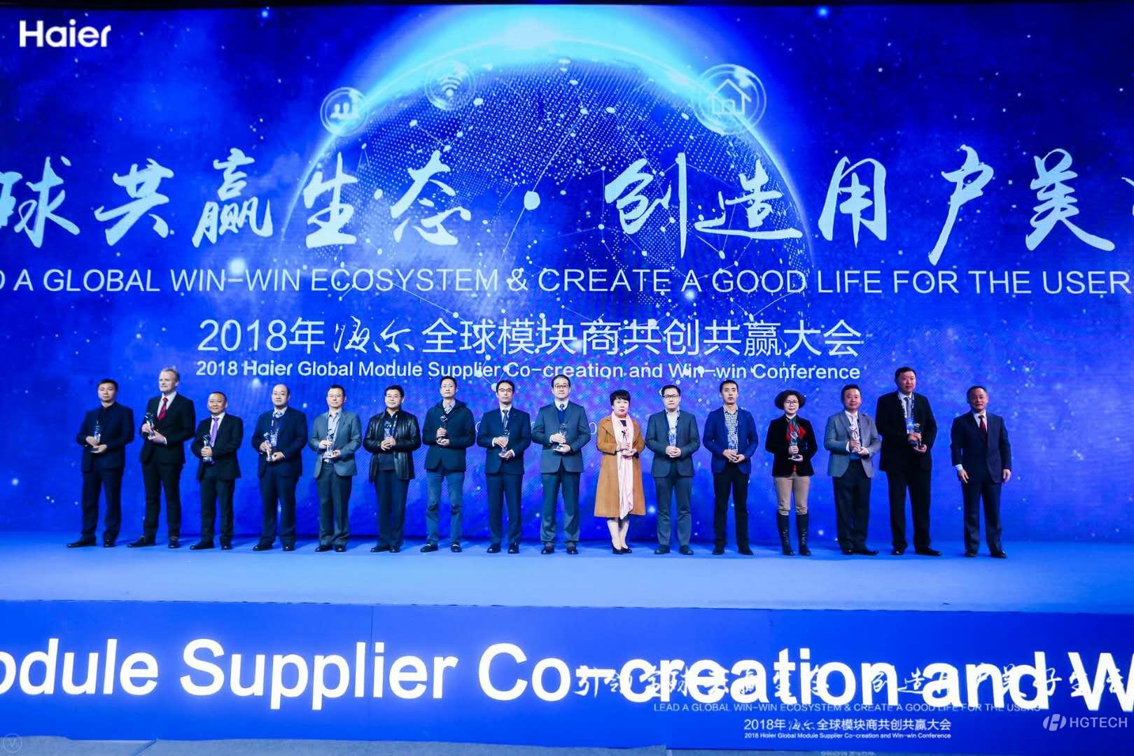 Huagong Gaoli won Haier supplier highest prize Golden Magic Award again