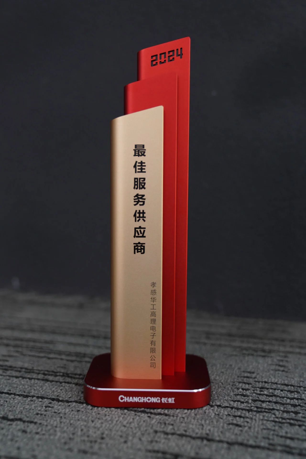 HGGAOLI was Honored with “Best Service Supplier Award” by Changhong